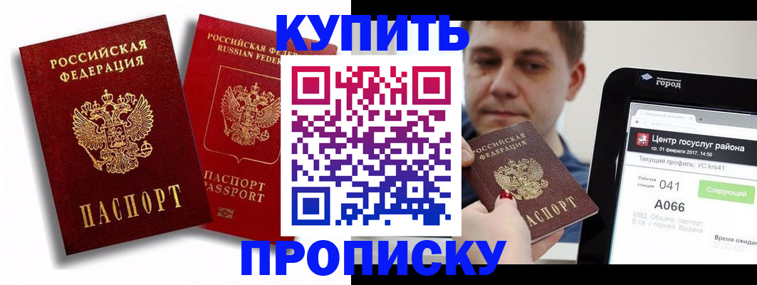прописка регистрация в Мантурово